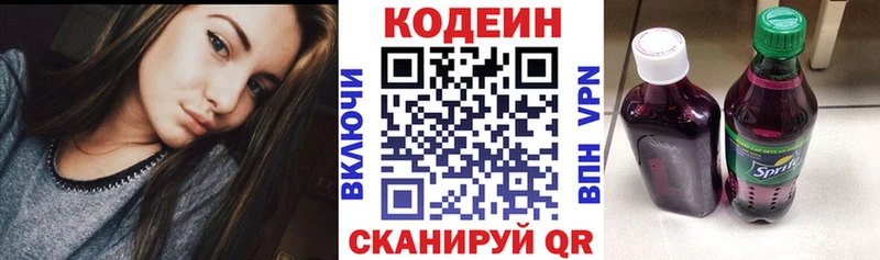 Codein напиток Lean (лин)  Осташков 